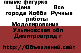 аниме фигурка “Fate/Zero“ › Цена ­ 4 000 - Все города Хобби. Ручные работы » Моделирование   . Ульяновская обл.,Димитровград г.